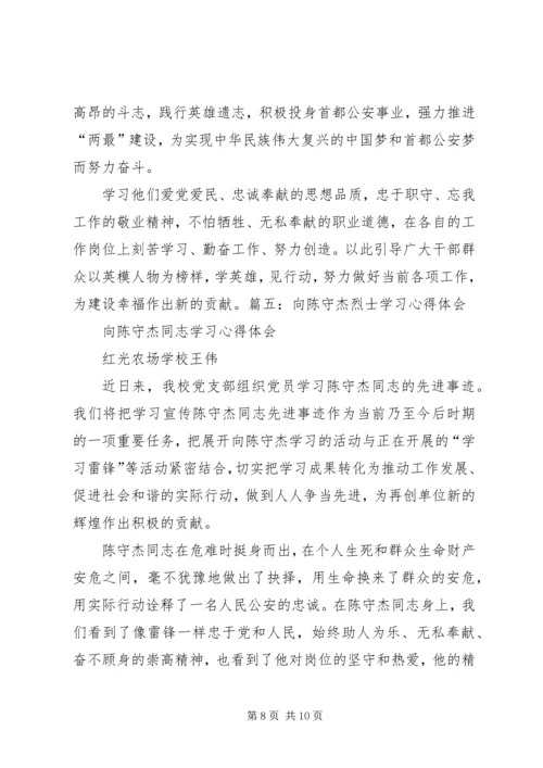 学习先烈心得体会.docx