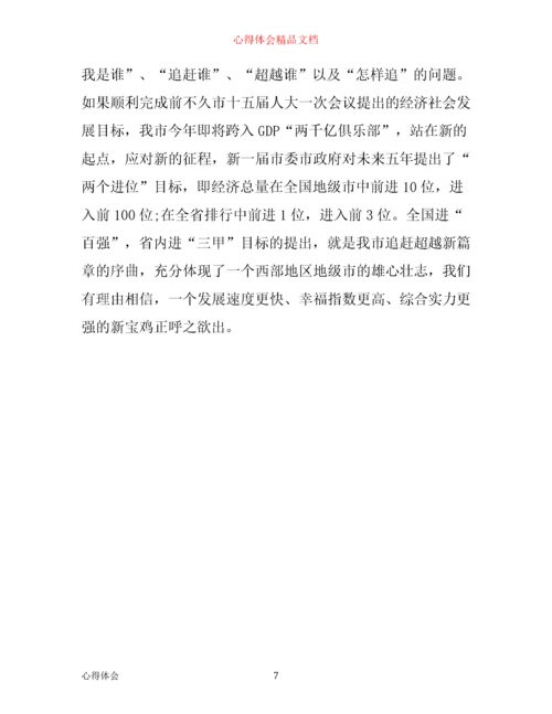 学习两会精神心得体会范文.docx