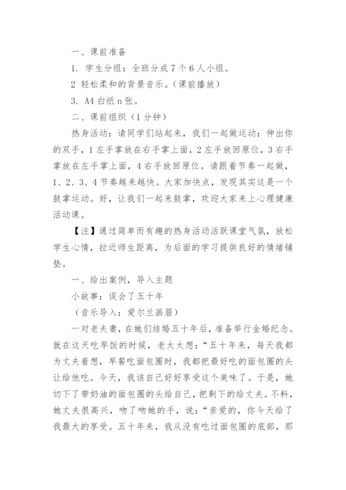 人际交往主题班会设计教案.docx