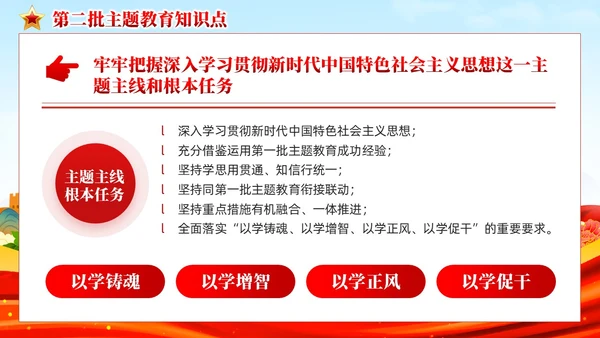 红色党建第二批主题教育知识点党课课件PPT模板