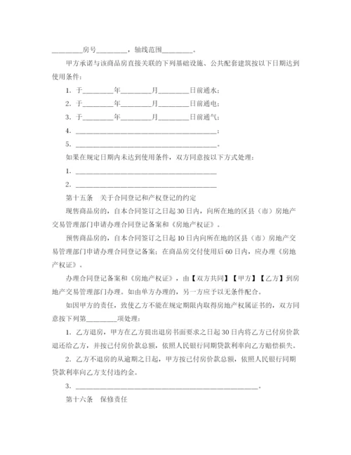 2023年重庆市商品房买卖合同3篇.docx