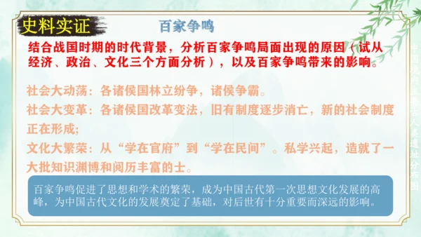 第二单元 夏商周时期：早期国家与社会变革 大单元复习课件