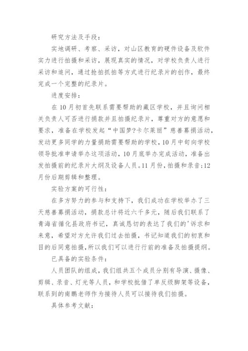 本科毕业论文的开题报告.docx