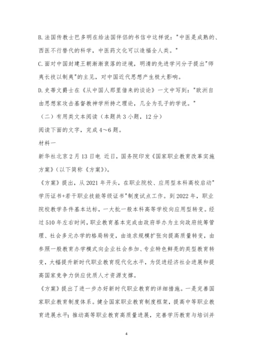 舒城中学2021届高三仿真试题(三)语文试题及参考答案.docx