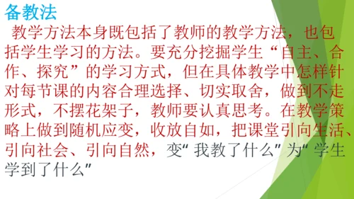 六下道德与法治册教材解读与教学建