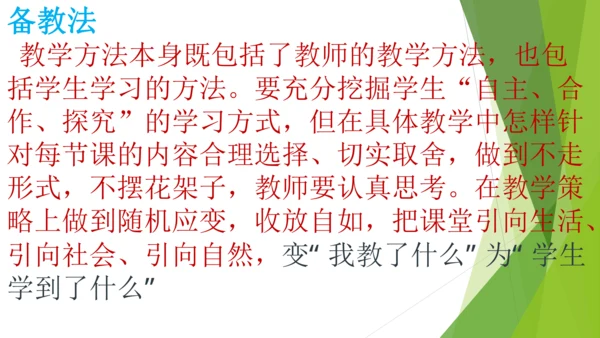 六下道德与法治册教材解读与教学建