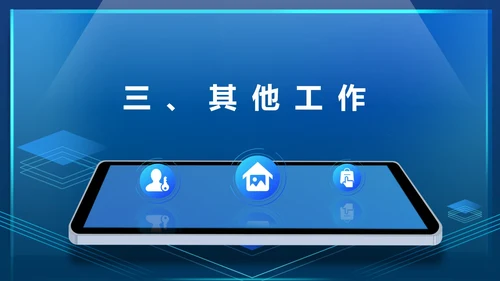 蓝色科技风智能物业工作计划管理PPT模板
