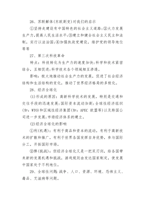 九年级世界历史知识点总结.docx