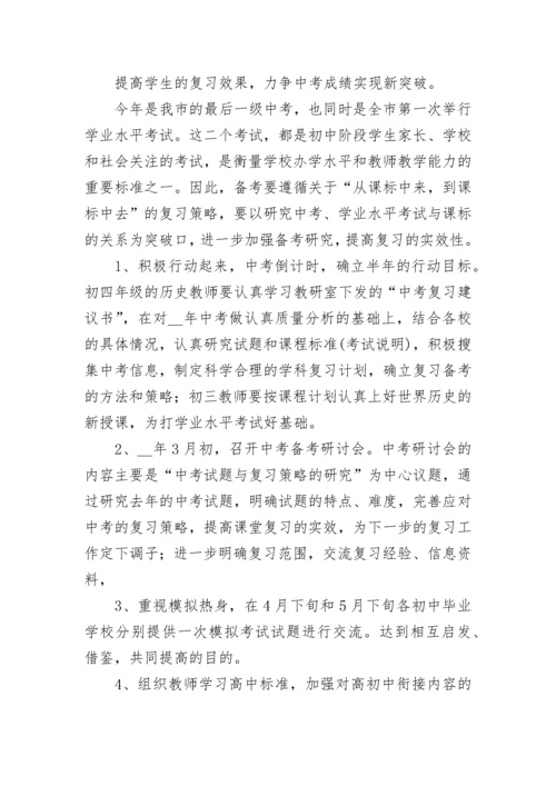 2023初中历史教研组工作计划【精选9篇】.docx