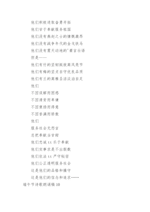 端午节诗歌朗诵稿.docx