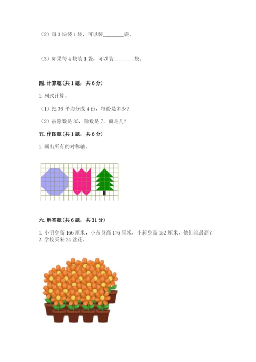 小学二年级下册数学 期末测试卷及答案（网校专用）.docx
