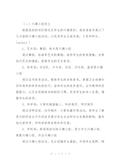 小学兴趣小组活动工作计划450字.docx