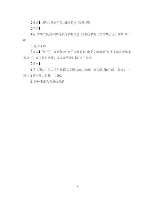 2023年论文参考文献格式规范.docx
