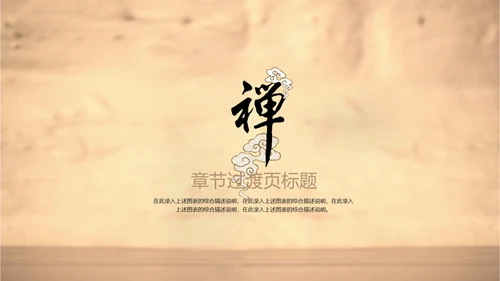 古香古色中国艺术佛教文化ppt动态模板