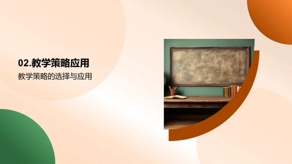 教学策略解析