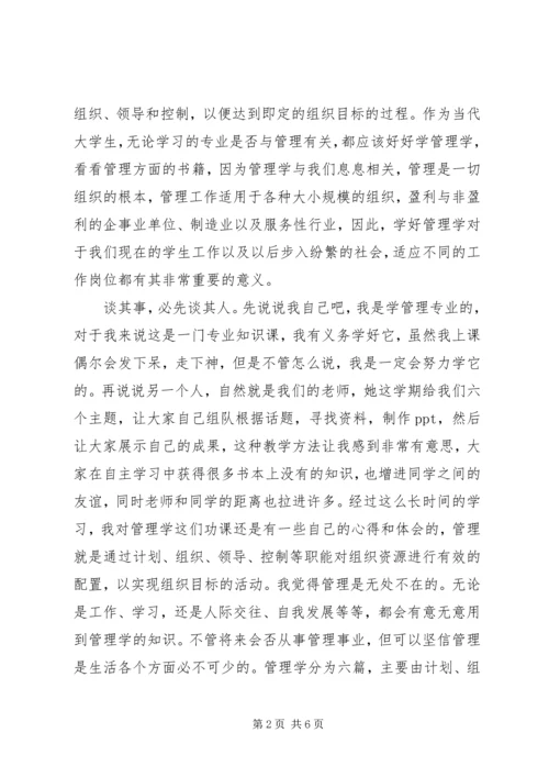 学习管理学的心得体会的范文.docx