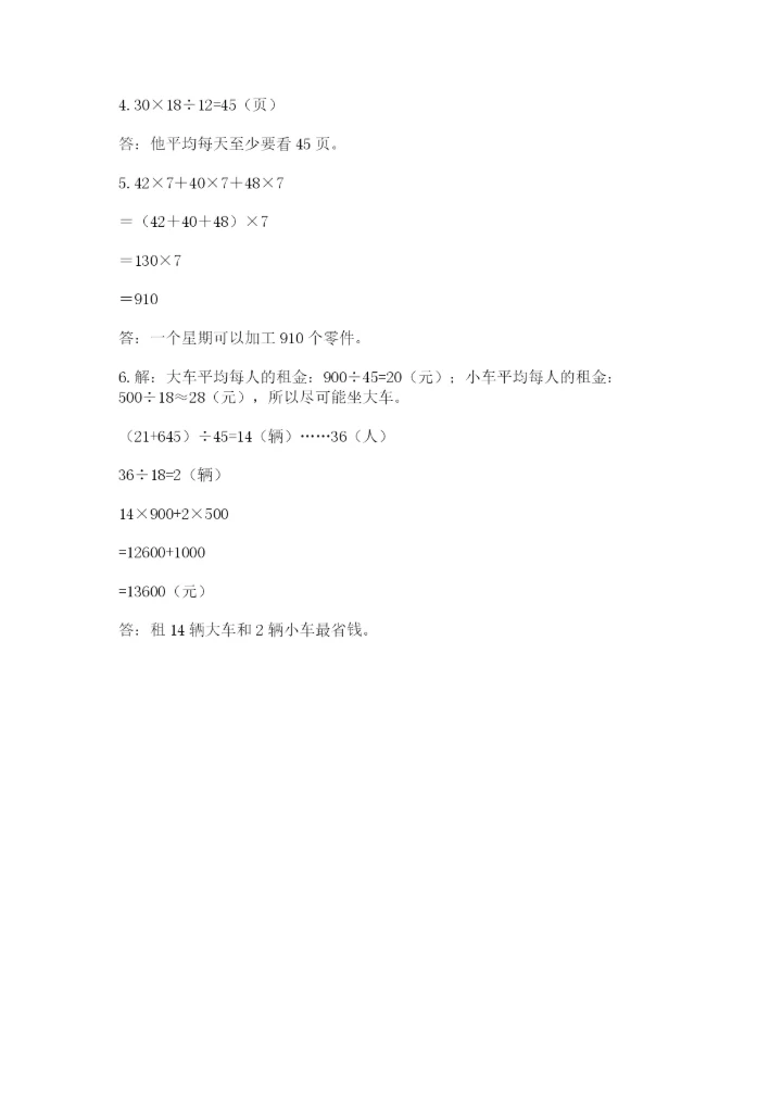 小学四年级下册数学期末测试卷及答案【必刷】.docx