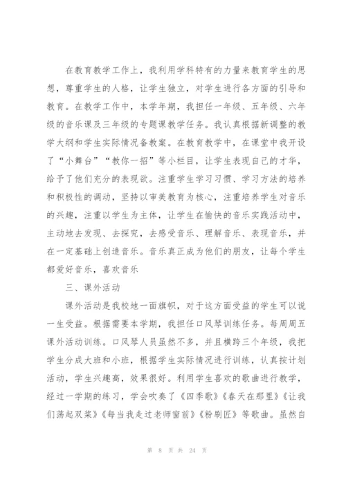 音乐教师年度考核个人总结10篇.docx