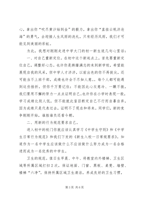 关于开学典礼的演讲稿,适合初一.docx