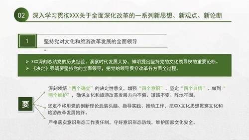 深色文化和旅游领域改革加快建设社会主义文化强国PPT课件