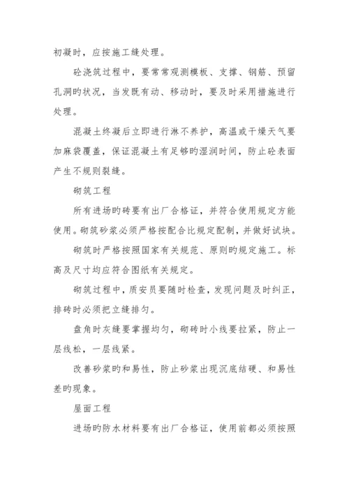 关键施工技术工艺重点难点分析和解决方案.docx