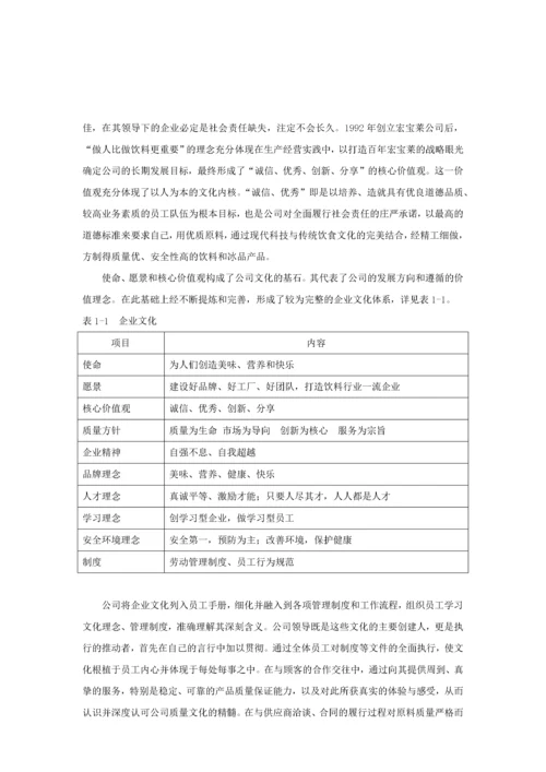 宏宝莱吉林省质量奖自评报告草稿XXXX0630.docx