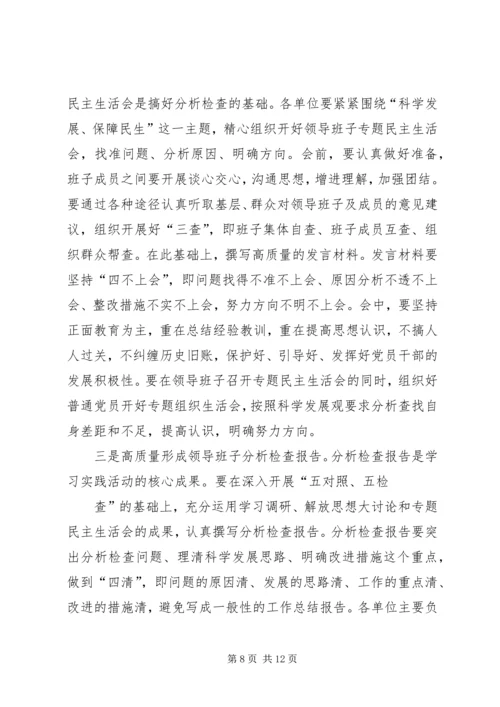 学习实践活动分析检查阶段动员大会上的讲话.docx