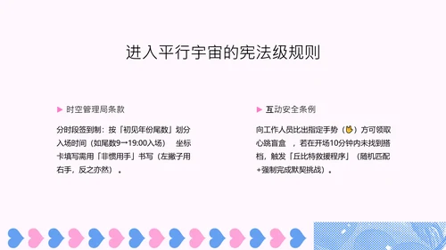 蓝粉色波普风情人节活动汇报PPT模板