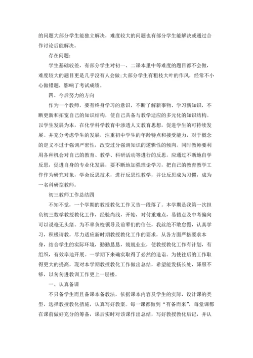 初三教学工作总结（十篇）.docx