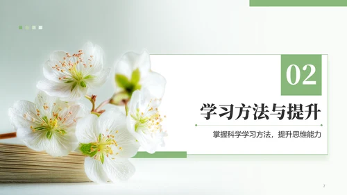 绿色小清新开学第一课主题班会PPT模板