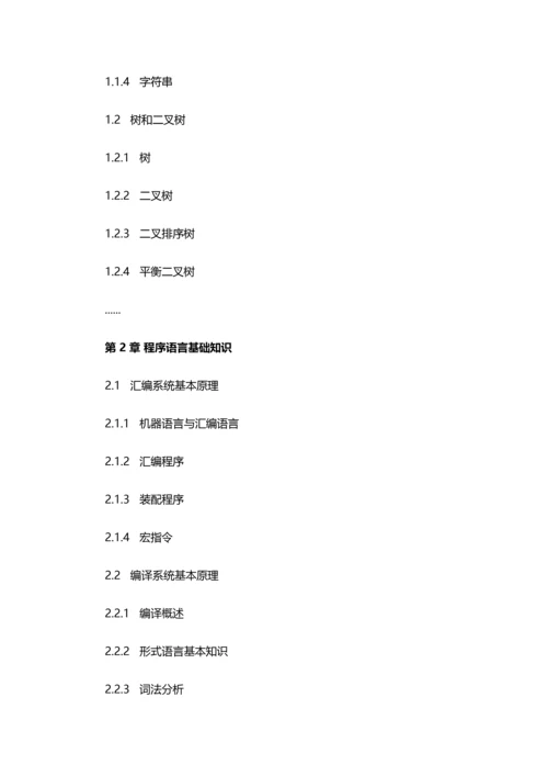 2023年软考教程之软件设计师考试考点分析与真题详解.docx