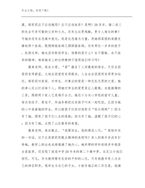 教师网络研修心得体会例文13篇.docx