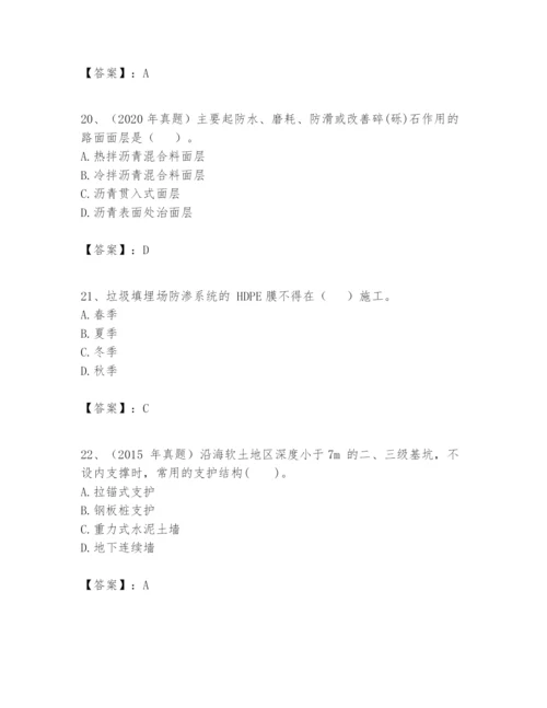 2024年一级建造师之一建市政公用工程实务题库及答案【真题汇编】.docx