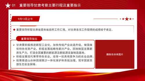 重要领导甘肃考察勇于创新苦干实干富民兴陇奋力谱写中国式现代化甘肃篇章PPT课件