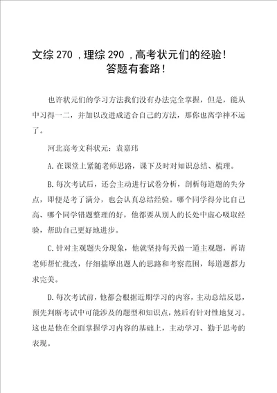 文综270,理综290,高考状元们的经验答题有套路