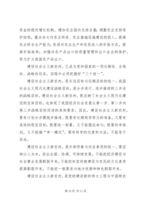 努力建设社会主义新农村.docx