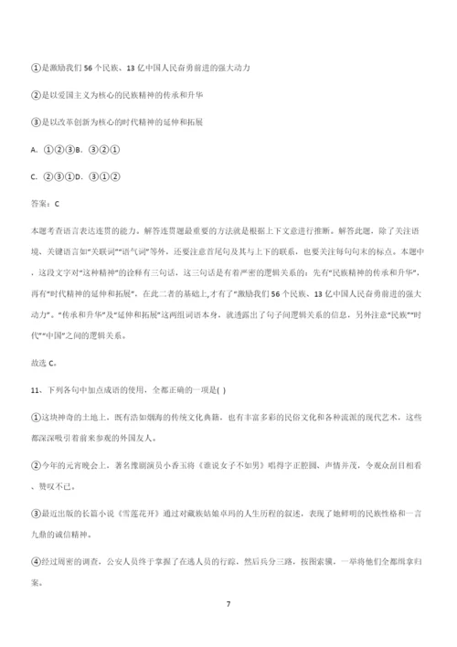 最新试题高中语文必修上第二单元复习试题(三).docx