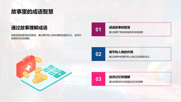 学习成语的故事法PPT模板