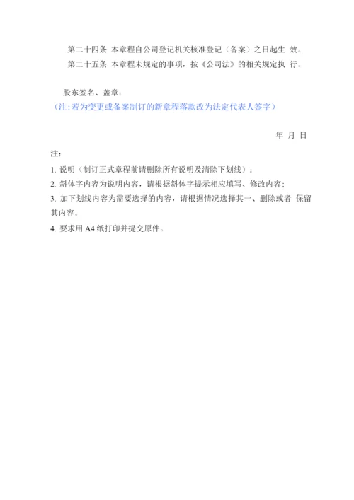 法人独资有限公司设董事会章程2.docx