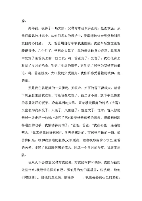 小学三年级学会感恩主题作文600字