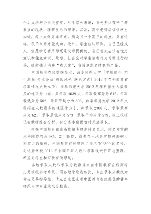 当前大学生非理性消费及对策探析论文精编.docx