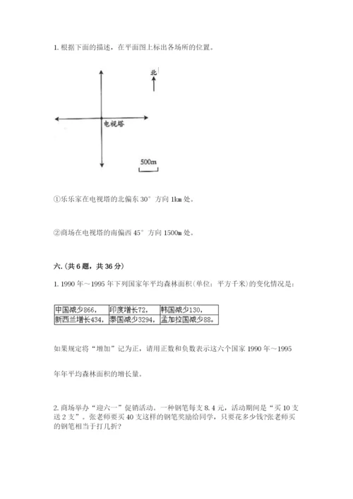 西师大版六年级数学下学期期末测试题及完整答案【各地真题】.docx