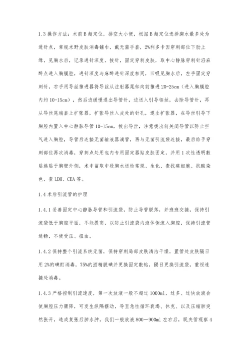 微创置管引流术治疗胸腔积液的应用及护理.docx