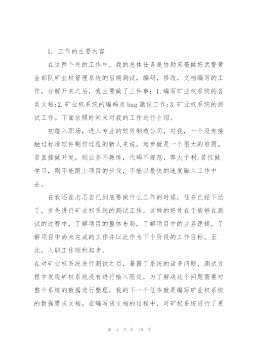 硬件工程师试用期工作心得5篇.docx