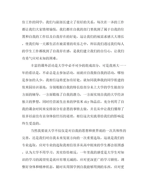 最新大学毕业心得体会毕业心得体会800字(14篇)