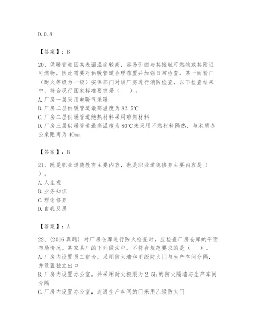 注册消防工程师之消防技术综合能力题库及参考答案【培优】.docx