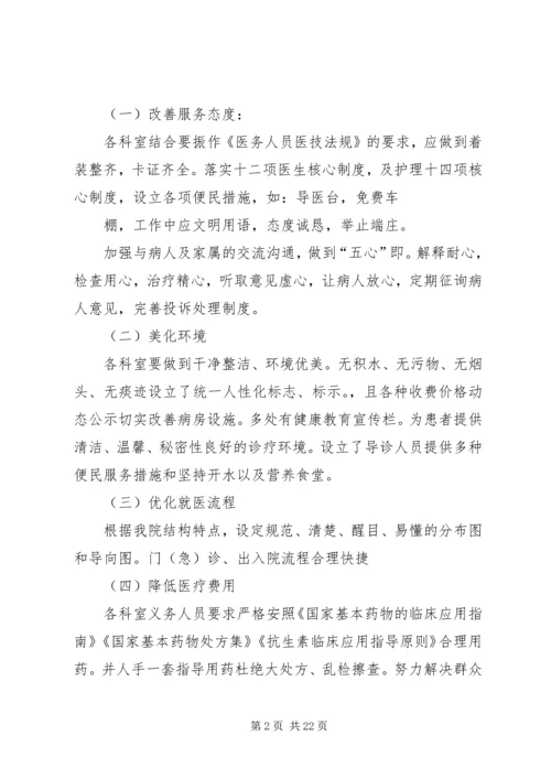 改善服务态度,提高医护质量实施方案实施方案.docx