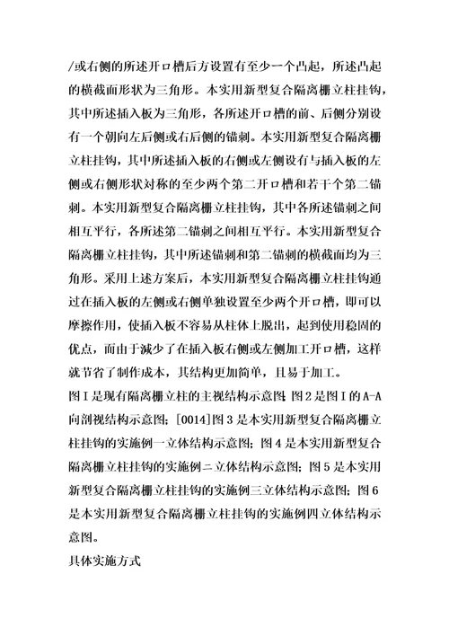 复合隔离栅立柱挂钩的制作方法