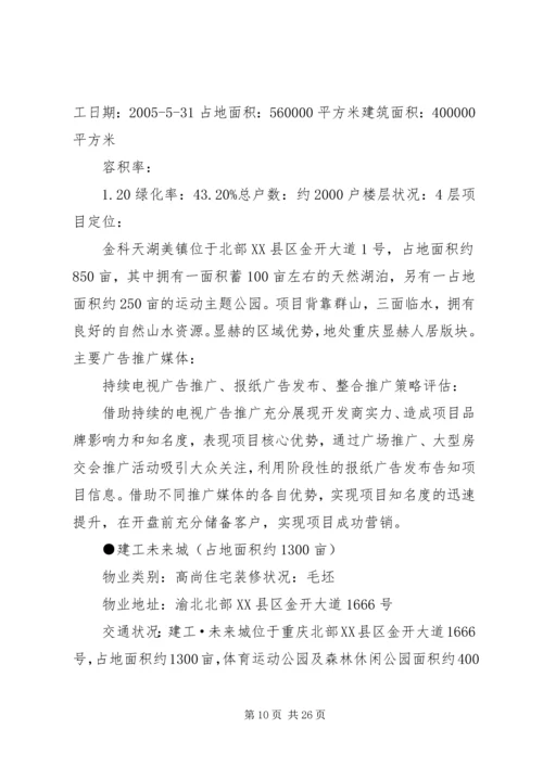 雅虎搜索校园推广整体策划方案.docx