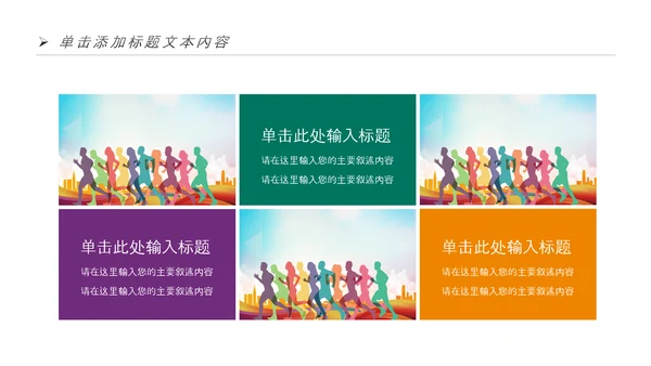 全民健身健康中国运动会跑步马拉松PPT